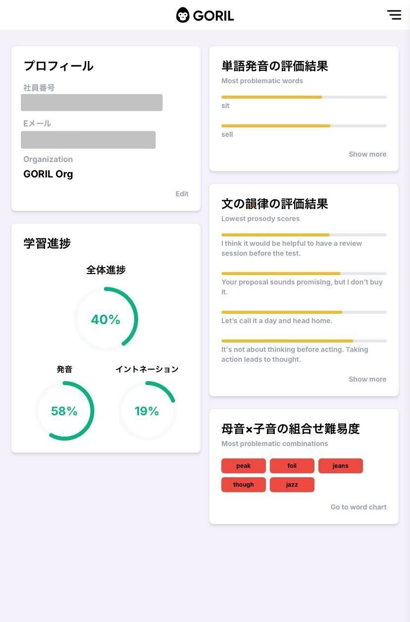 個人情報編集済み_学習進捗管理画面